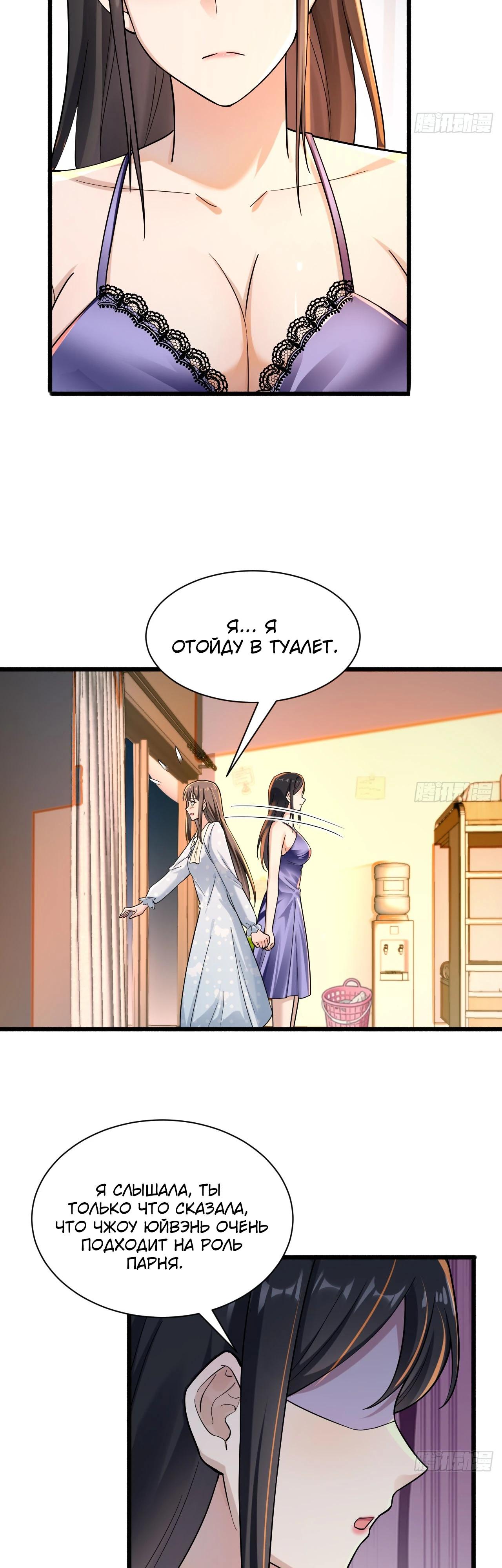 Read Идеальный мужчина, твой образ разрушился! Manga Online