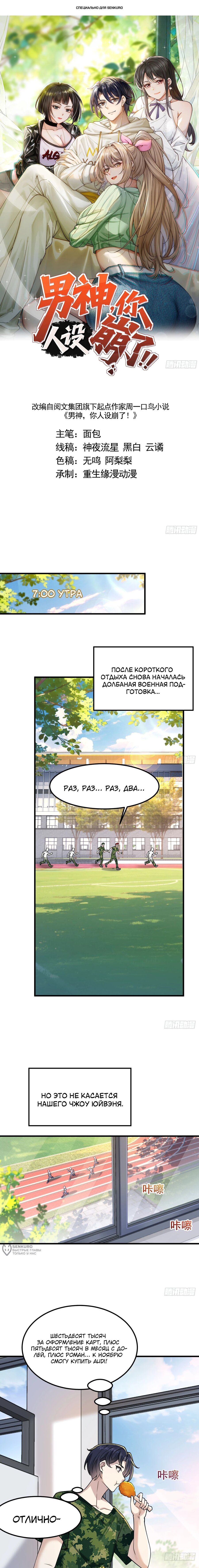 Read Идеальный мужчина, твой образ разрушился! Manga Online