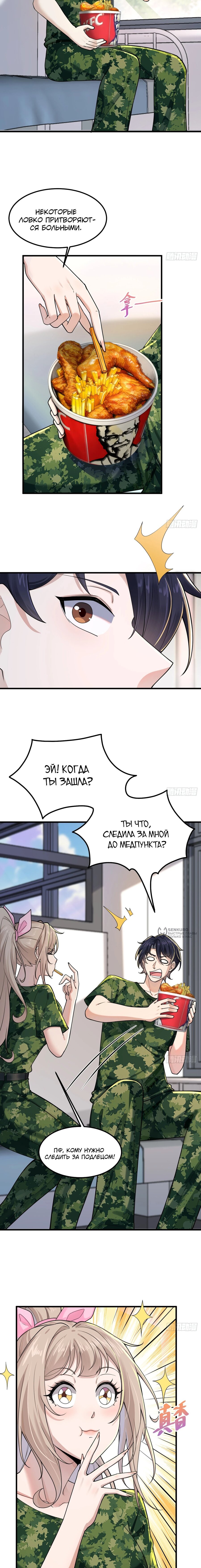 Read Идеальный мужчина, твой образ разрушился! Manga Online