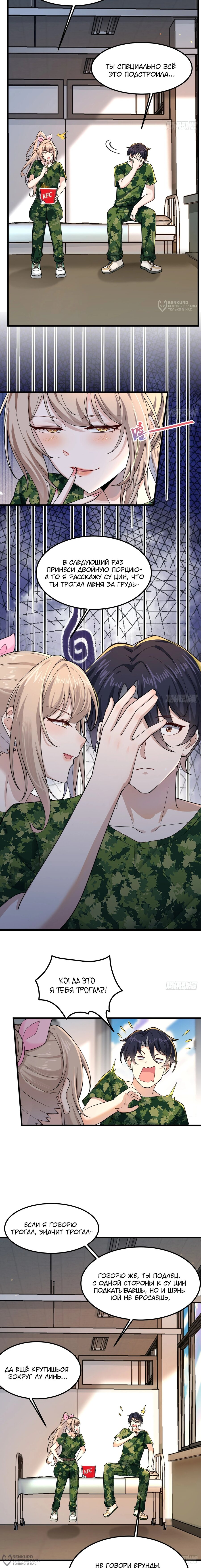 Read Идеальный мужчина, твой образ разрушился! Manga Online