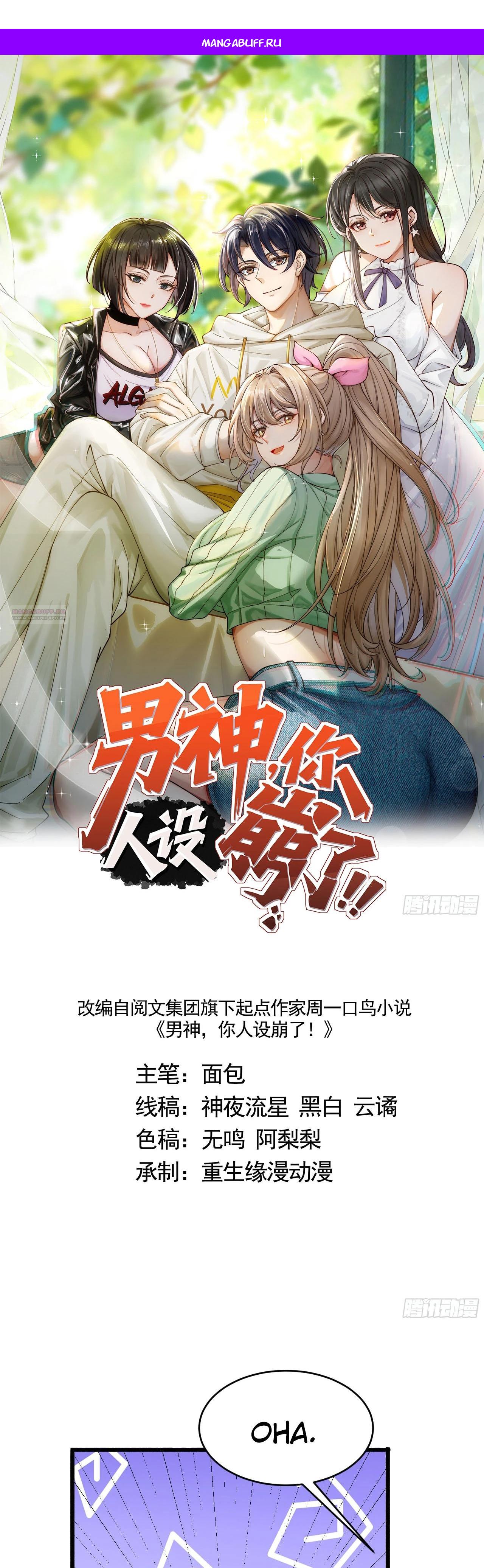 Read Идеальный мужчина, твой образ разрушился! Manga Online