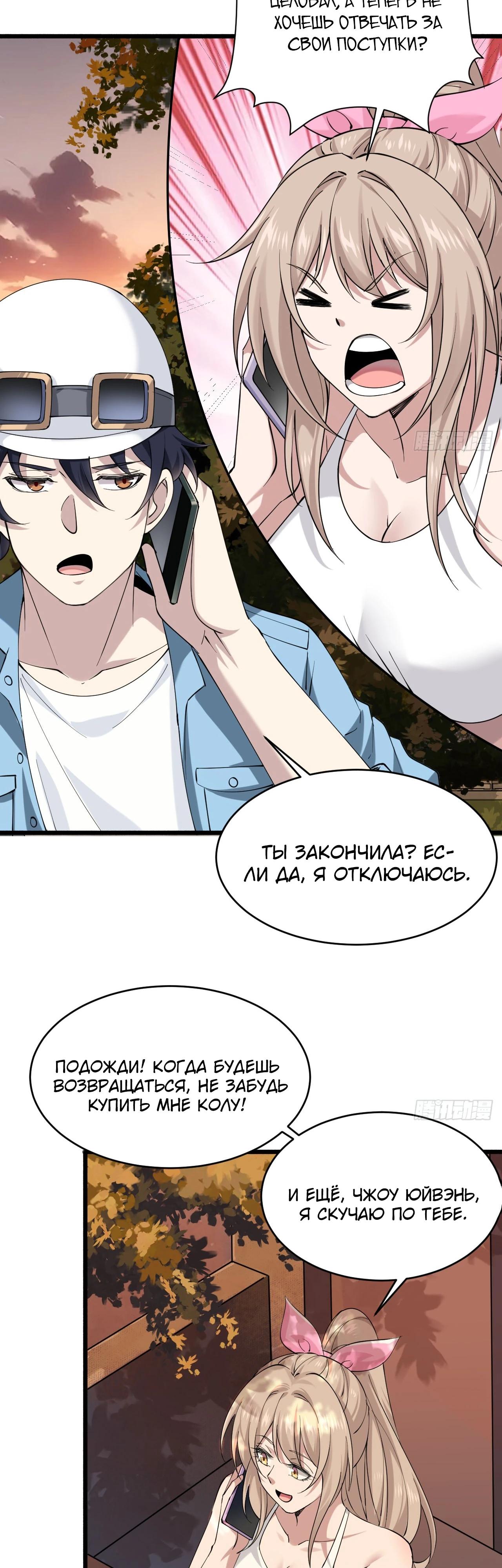 Read Идеальный мужчина, твой образ разрушился! Manga Online