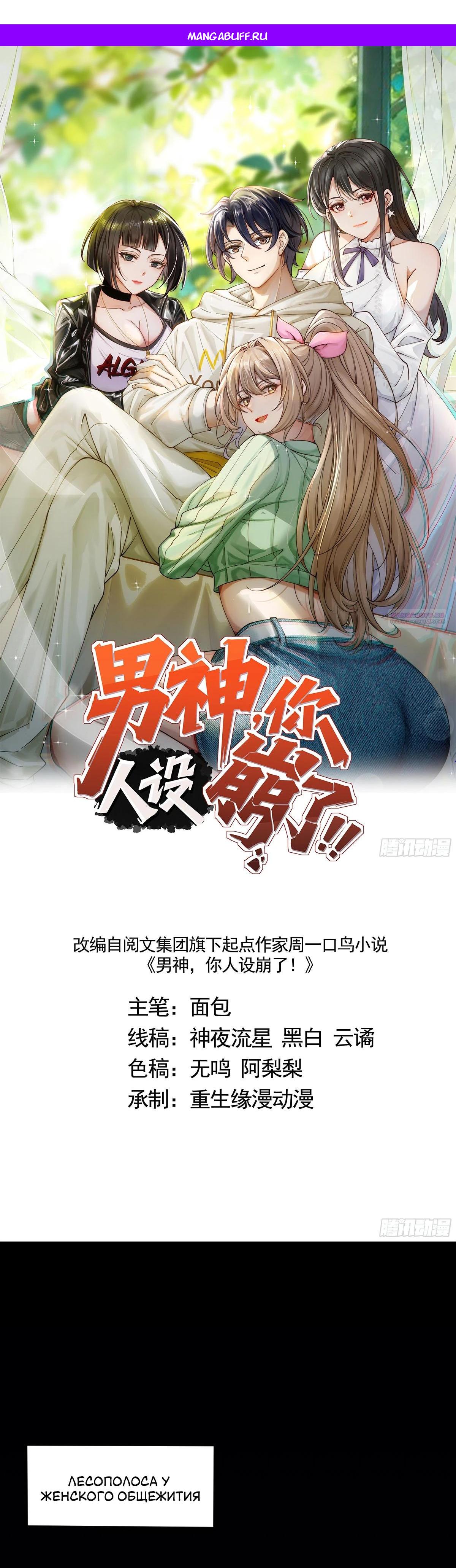 Read Идеальный мужчина, твой образ разрушился! Manga Online