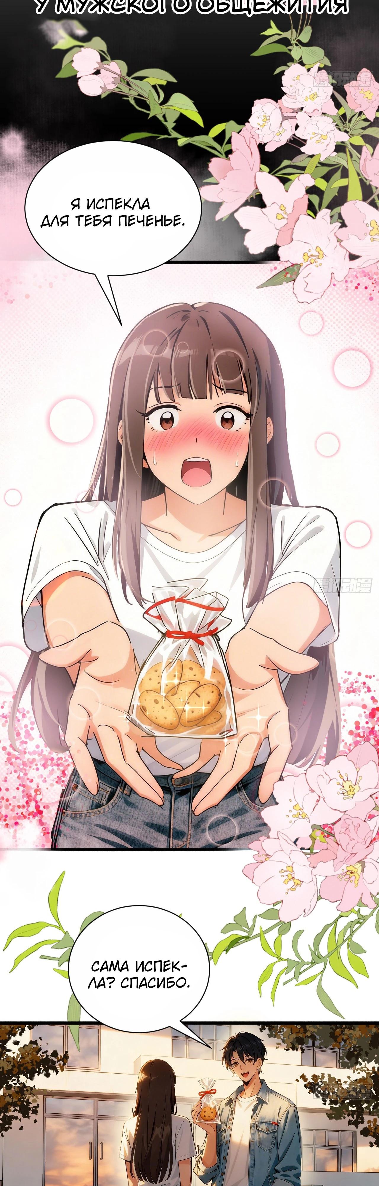 Read Идеальный мужчина, твой образ разрушился! Manga Online