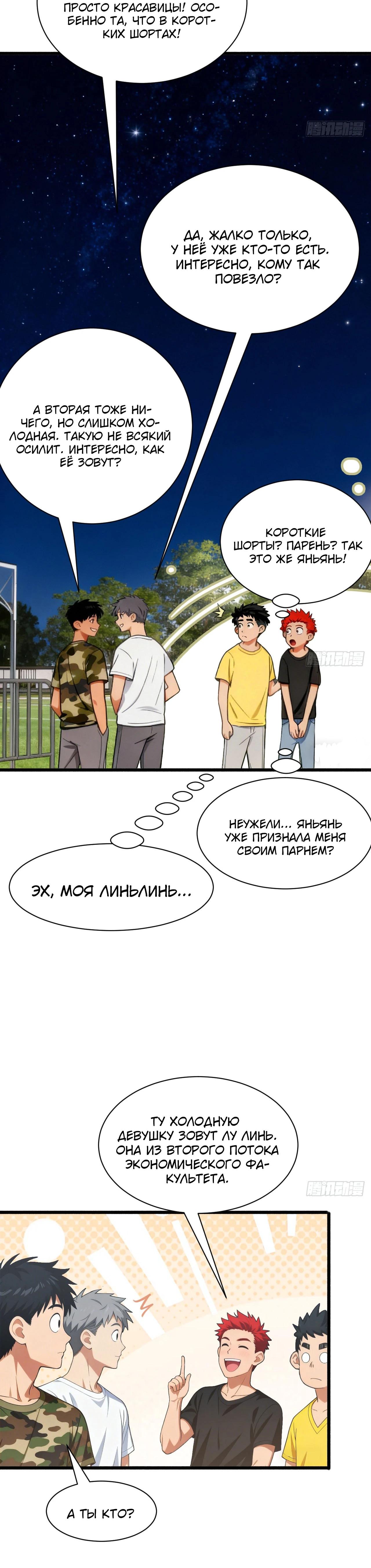 Read Идеальный мужчина, твой образ разрушился! Manga Online