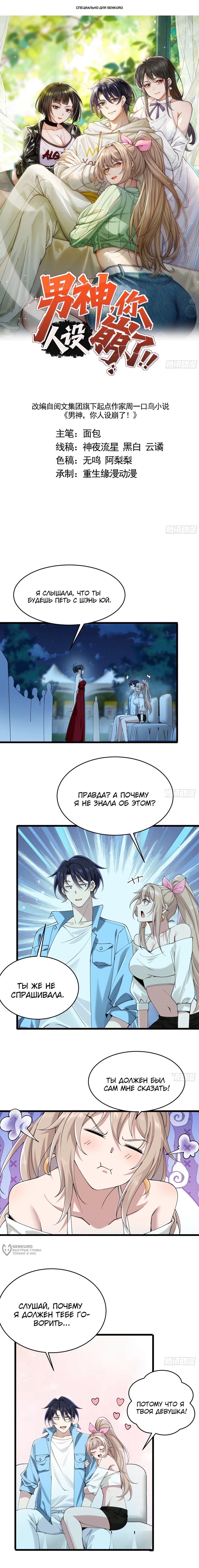 Read Идеальный мужчина, твой образ разрушился! Manga Online