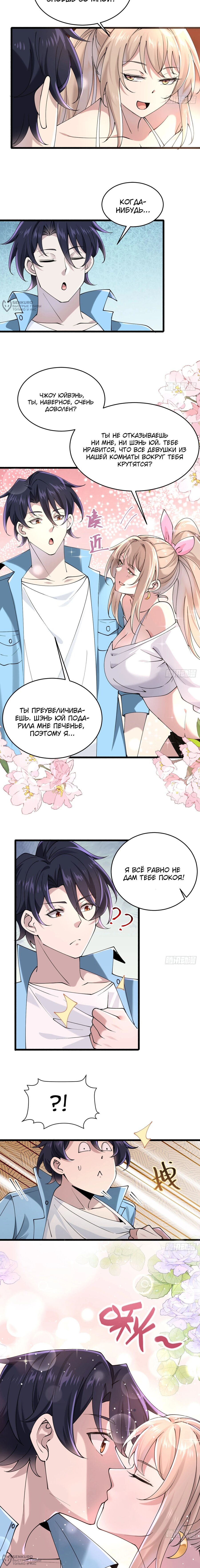 Read Идеальный мужчина, твой образ разрушился! Manga Online