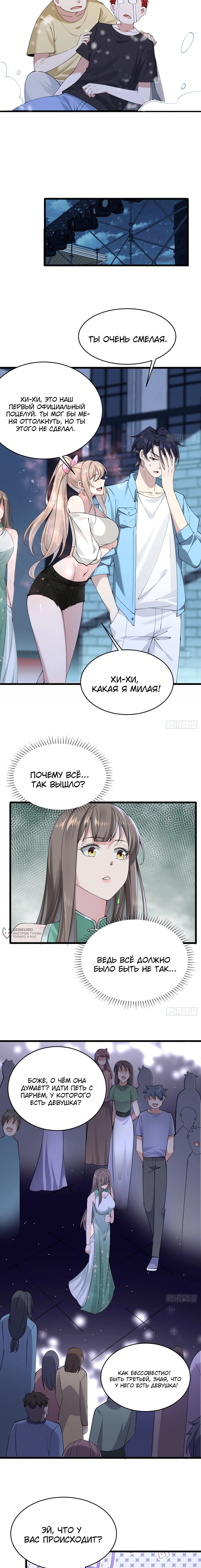 Read Идеальный мужчина, твой образ разрушился! Manga Online