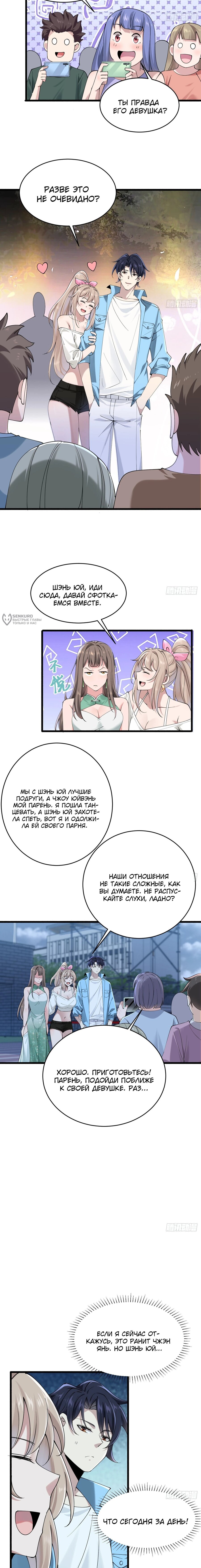 Read Идеальный мужчина, твой образ разрушился! Manga Online