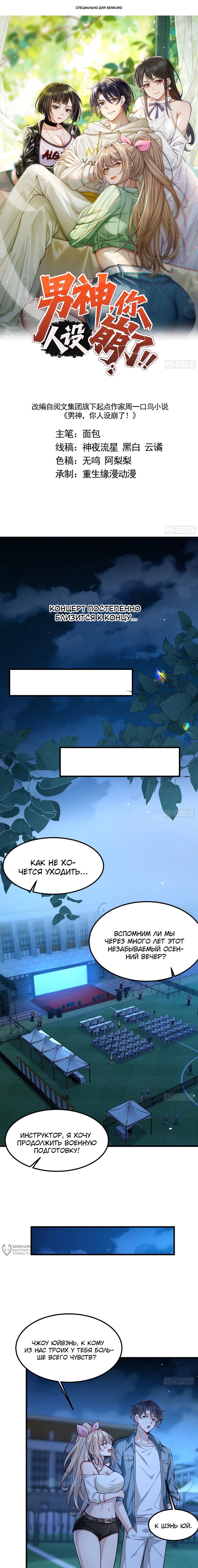 Read Идеальный мужчина, твой образ разрушился! Manga Online