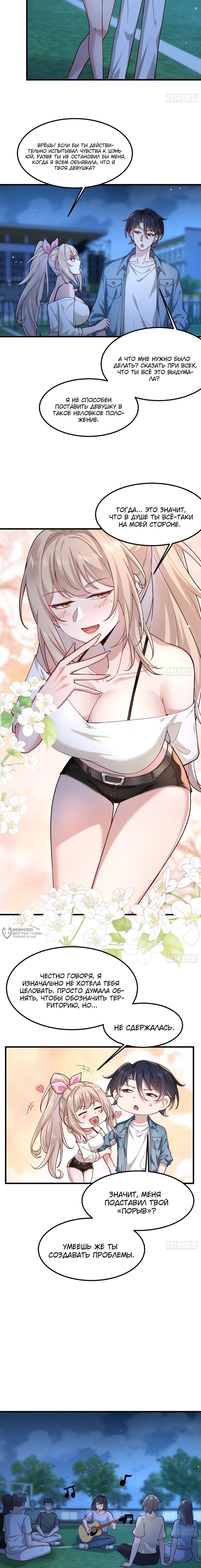 Read Идеальный мужчина, твой образ разрушился! Manga Online