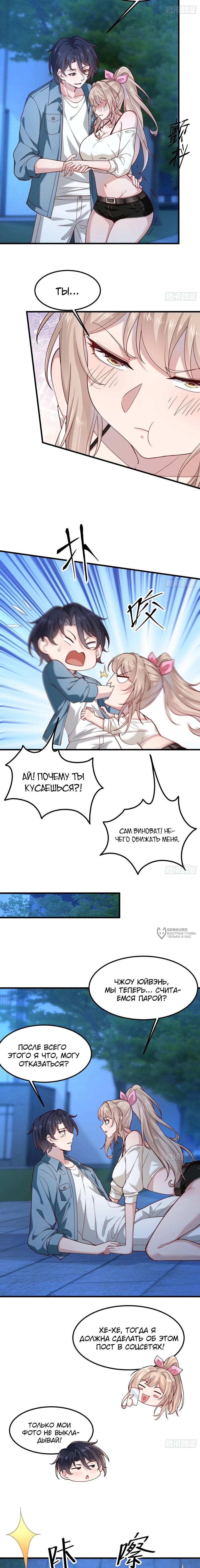 Read Идеальный мужчина, твой образ разрушился! Manga Online