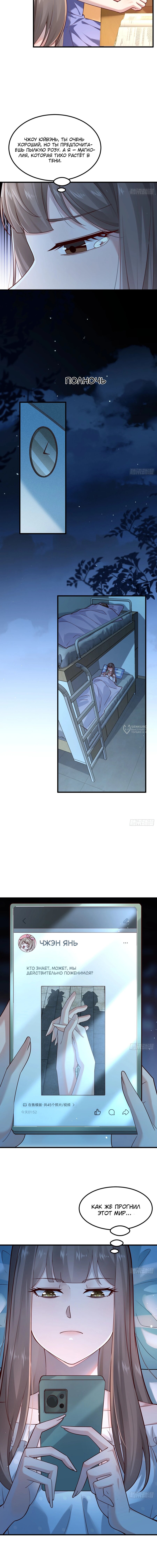 Read Идеальный мужчина, твой образ разрушился! Manga Online