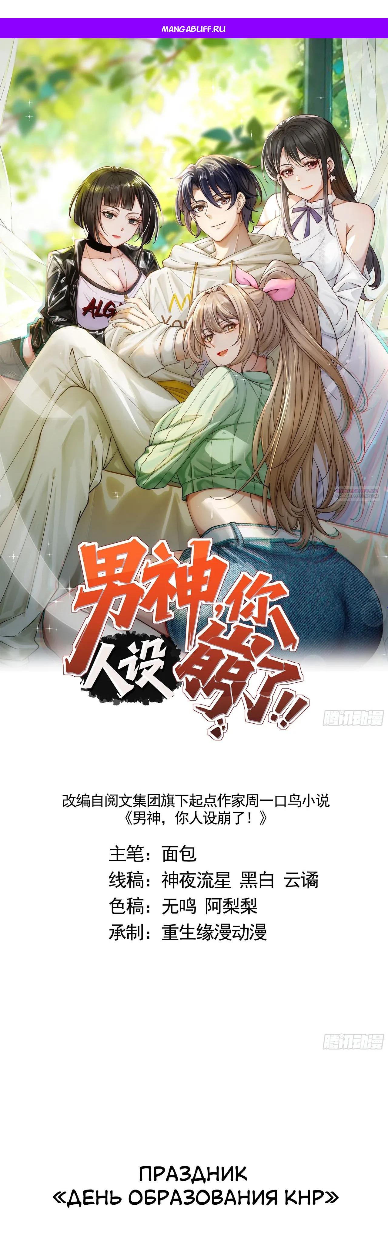 Read Идеальный мужчина, твой образ разрушился! Manga Online