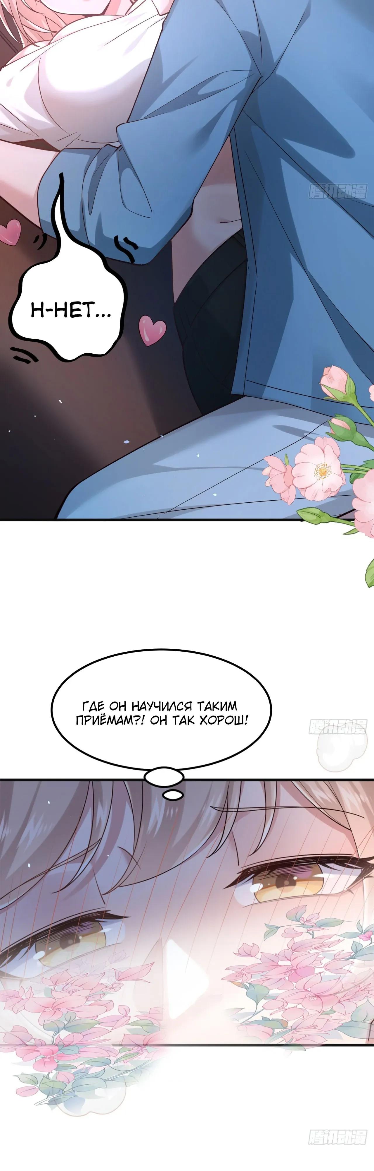 Read Идеальный мужчина, твой образ разрушился! Manga Online