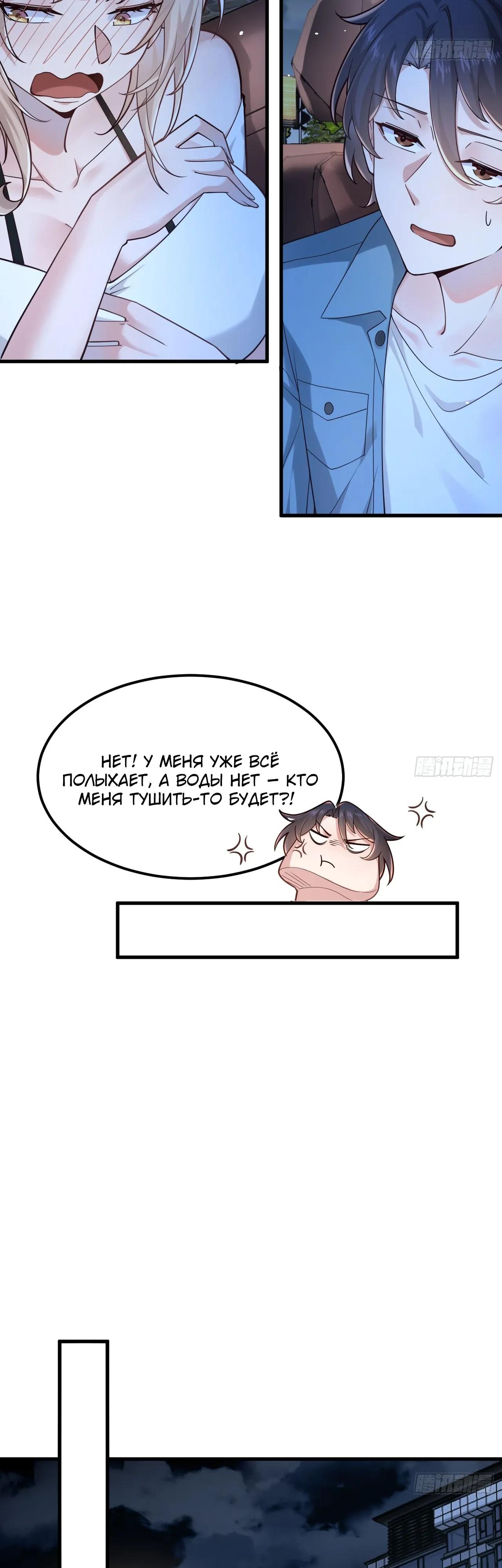 Read Идеальный мужчина, твой образ разрушился! Manga Online