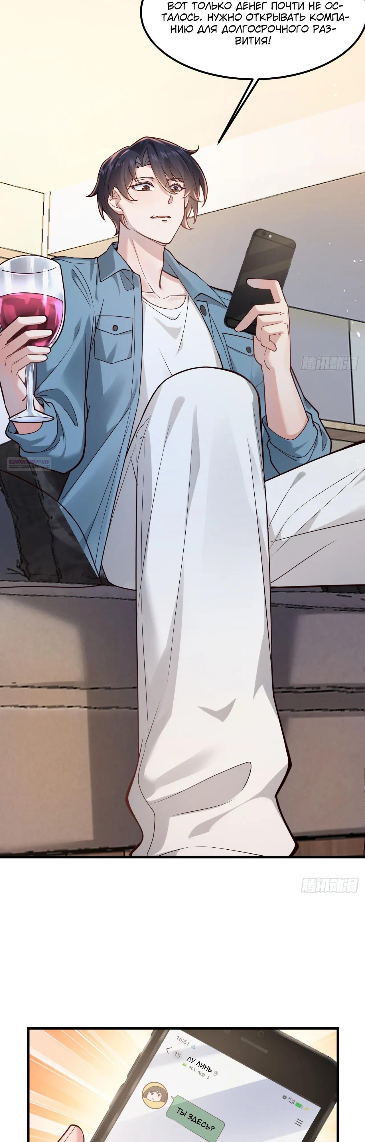 Read Идеальный мужчина, твой образ разрушился! Manga Online