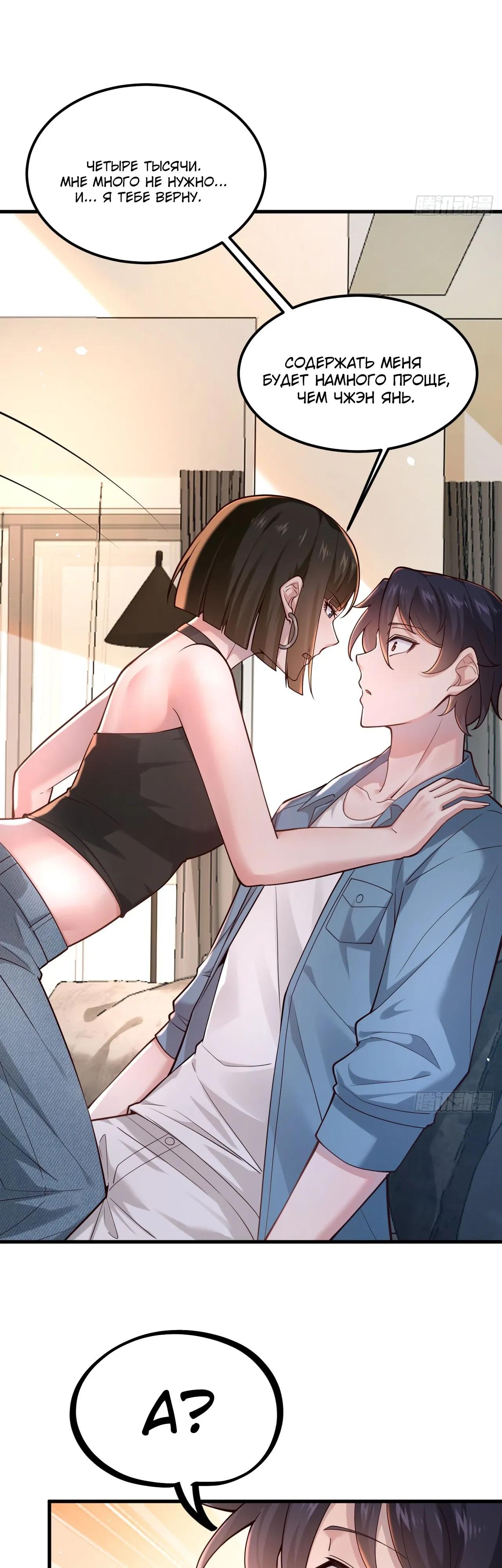 Read Идеальный мужчина, твой образ разрушился! Manga Online