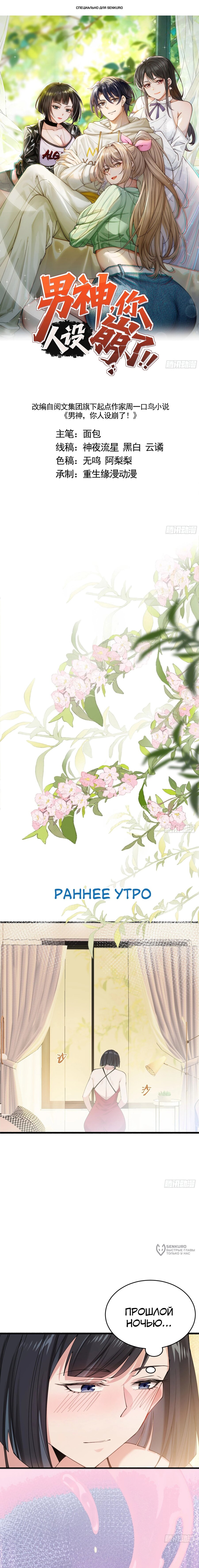 Read Идеальный мужчина, твой образ разрушился! Manga Online