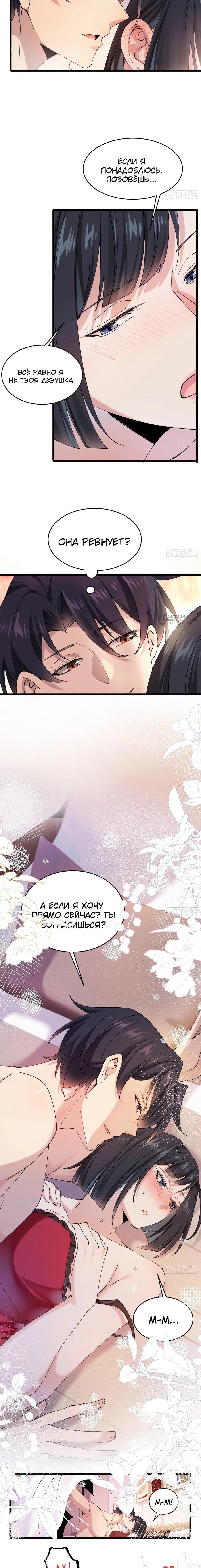 Read Идеальный мужчина, твой образ разрушился! Manga Online