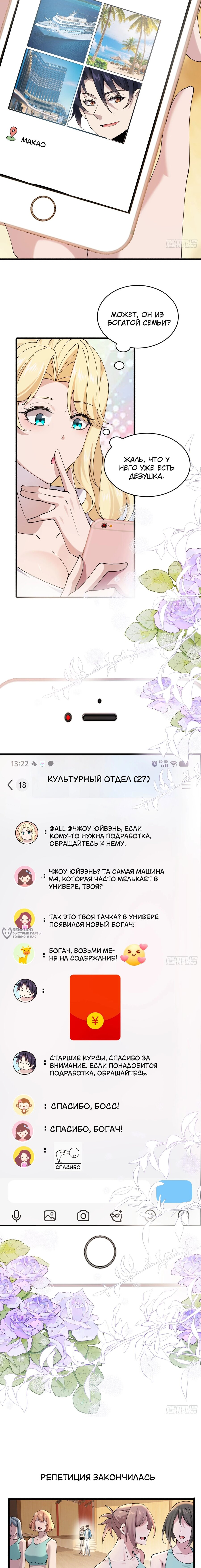 Read Идеальный мужчина, твой образ разрушился! Manga Online