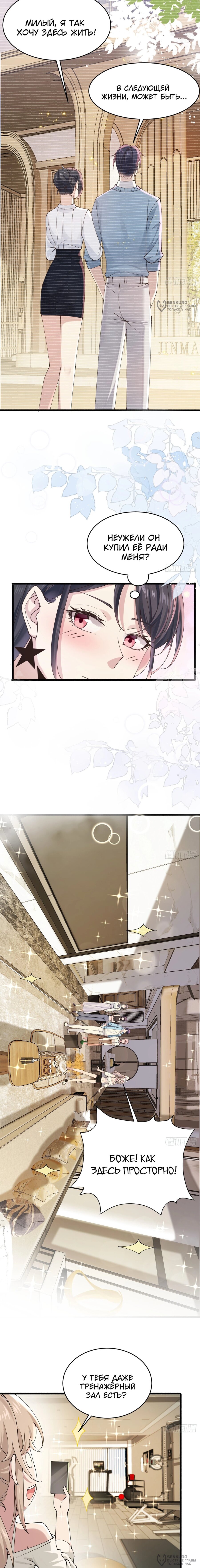 Read Идеальный мужчина, твой образ разрушился! Manga Online