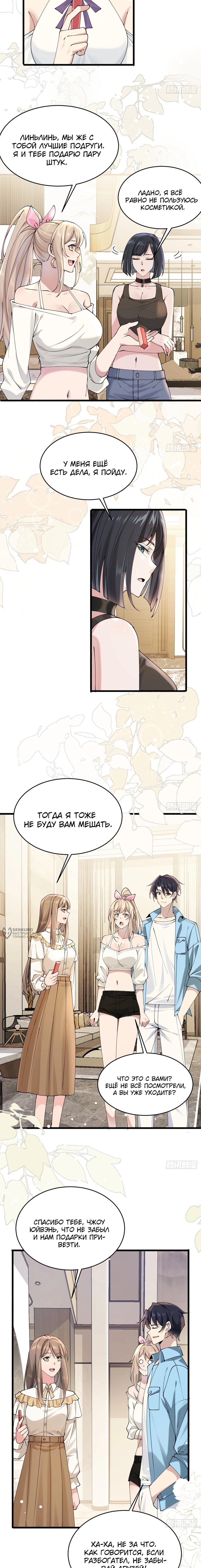 Read Идеальный мужчина, твой образ разрушился! Manga Online