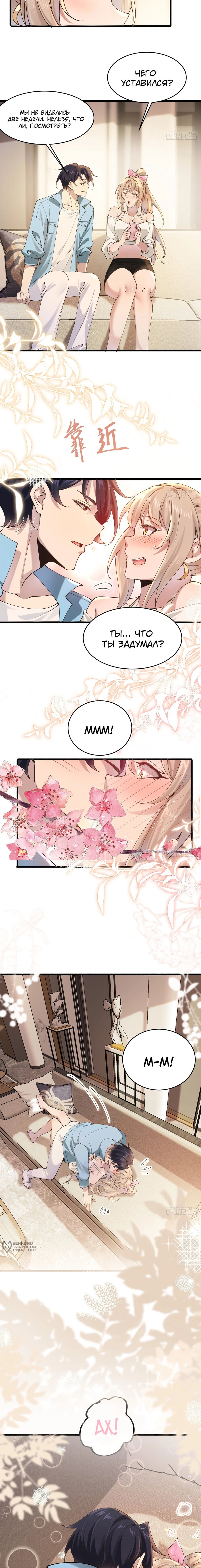 Read Идеальный мужчина, твой образ разрушился! Manga Online