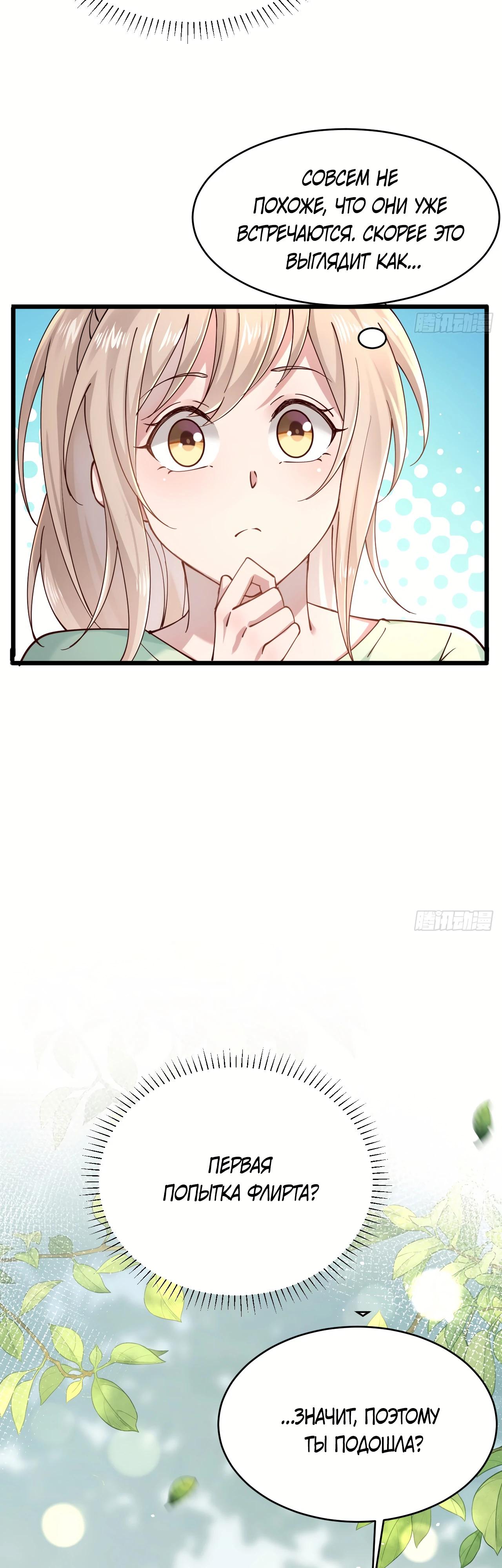 Read Идеальный мужчина, твой образ разрушился! Manga Online