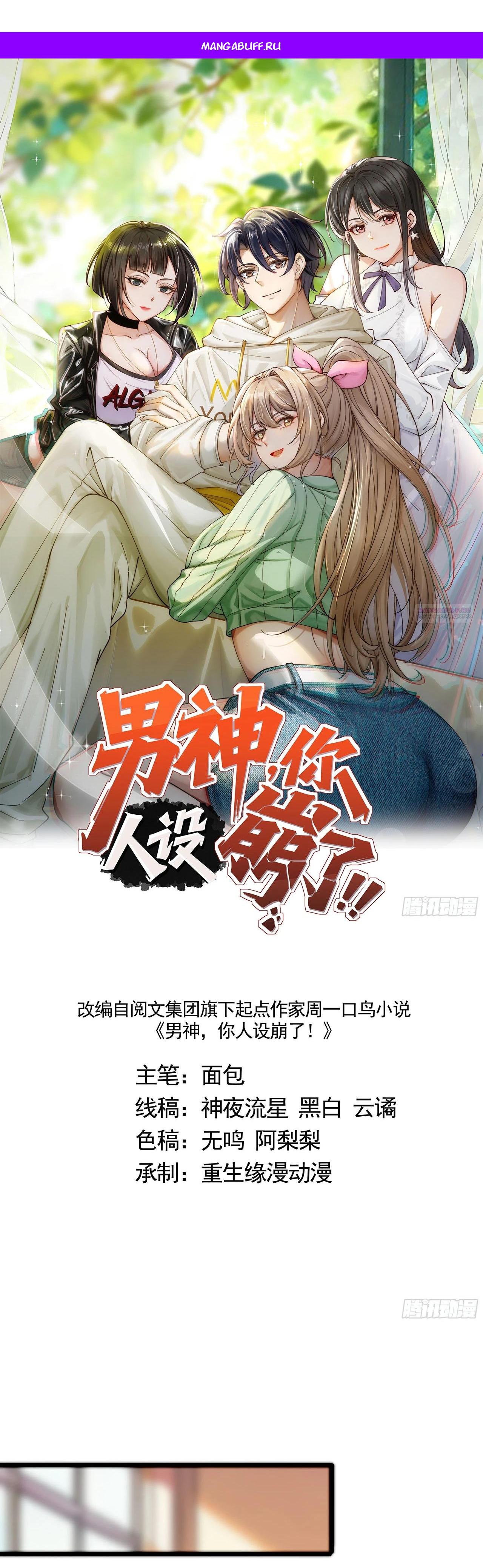 Read Идеальный мужчина, твой образ разрушился! Manga Online