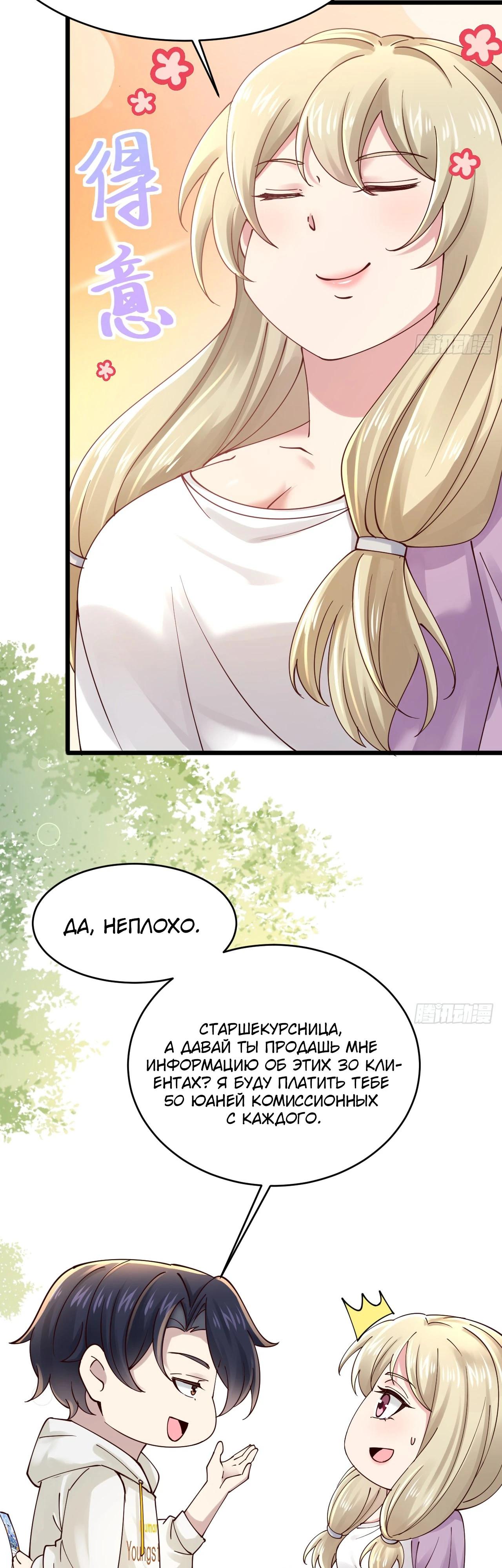 Read Идеальный мужчина, твой образ разрушился! Manga Online