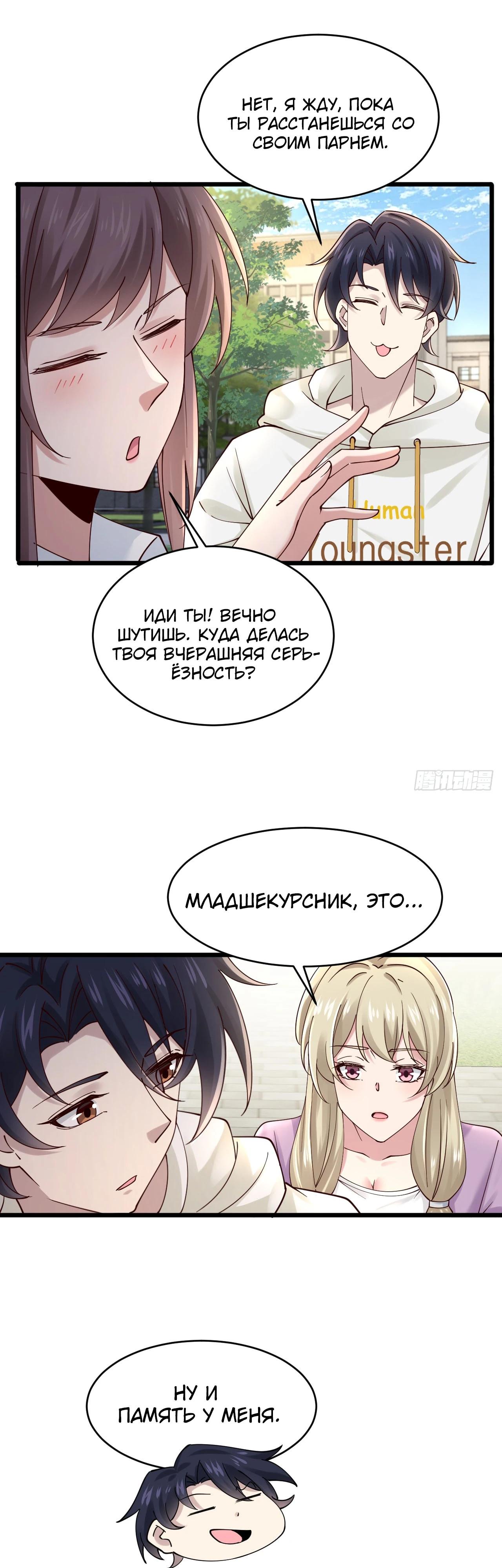 Read Идеальный мужчина, твой образ разрушился! Manga Online