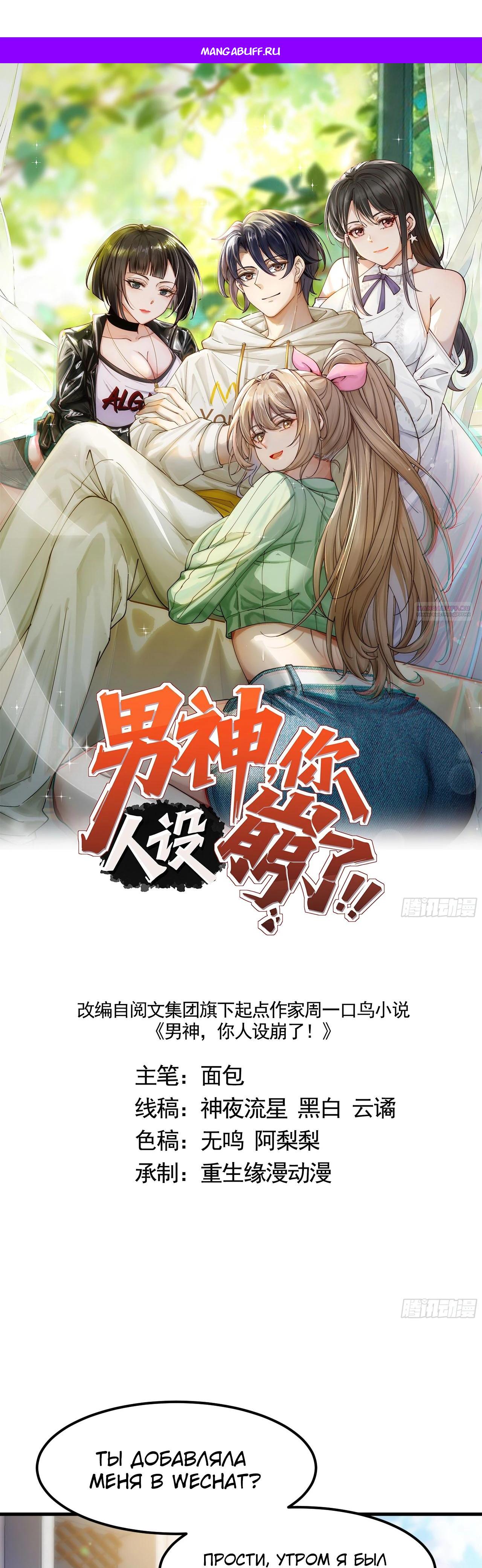 Read Идеальный мужчина, твой образ разрушился! Manga Online