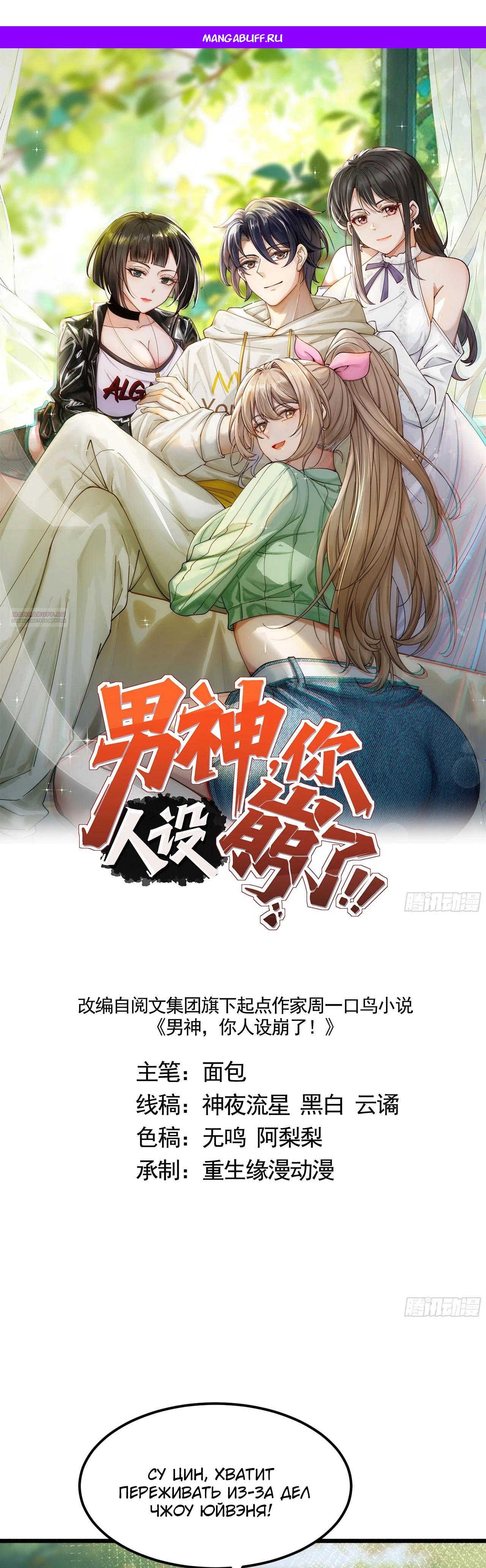 Read Идеальный мужчина, твой образ разрушился! Manga Online