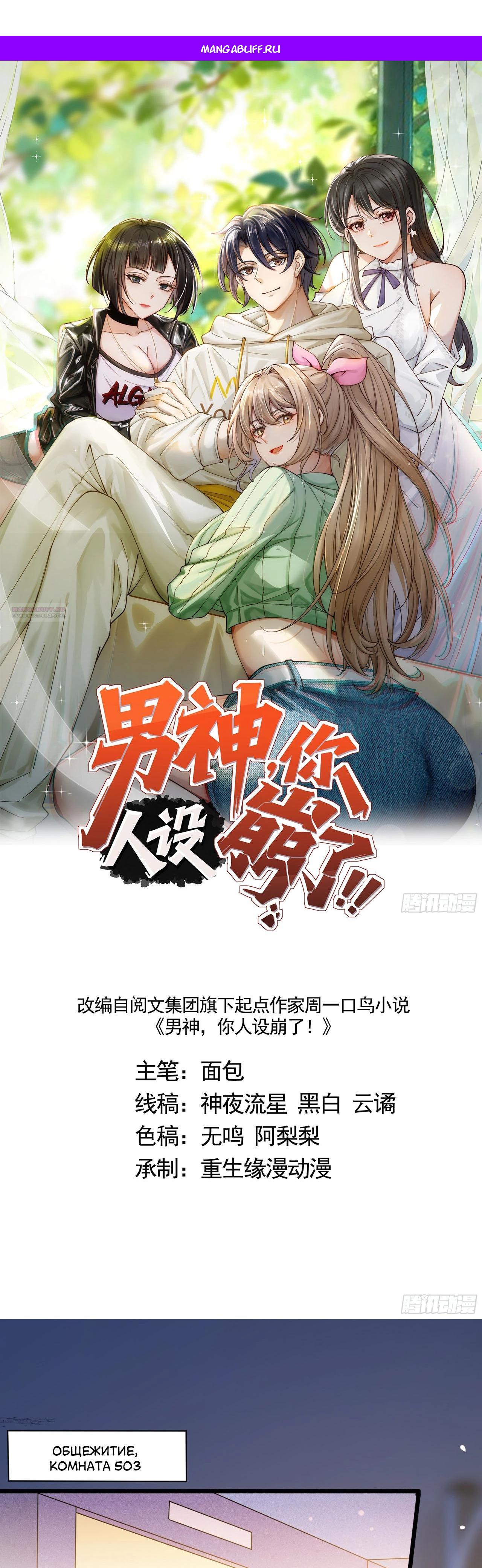 Read Идеальный мужчина, твой образ разрушился! Manga Online