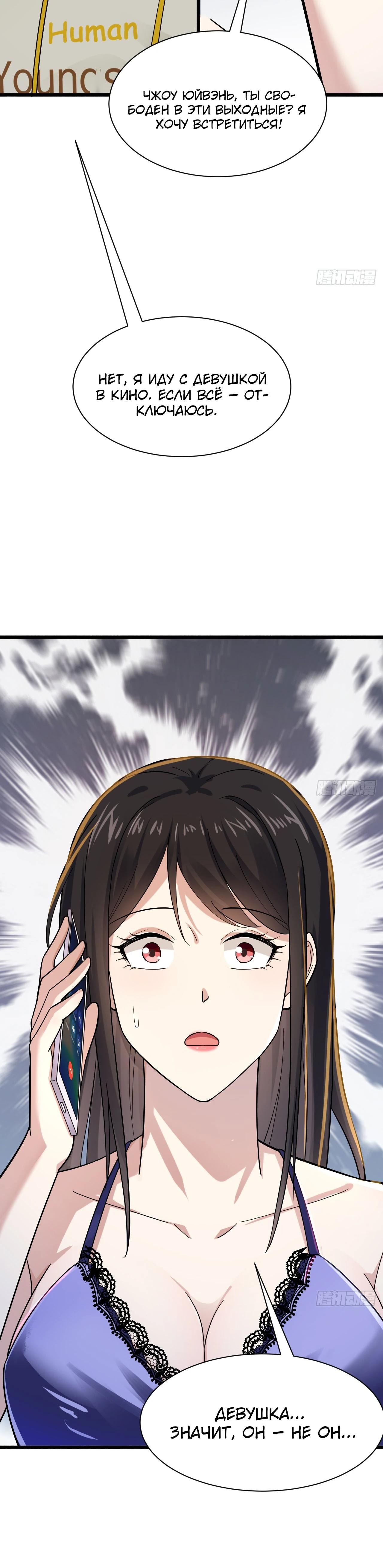 Read Идеальный мужчина, твой образ разрушился! Manga Online