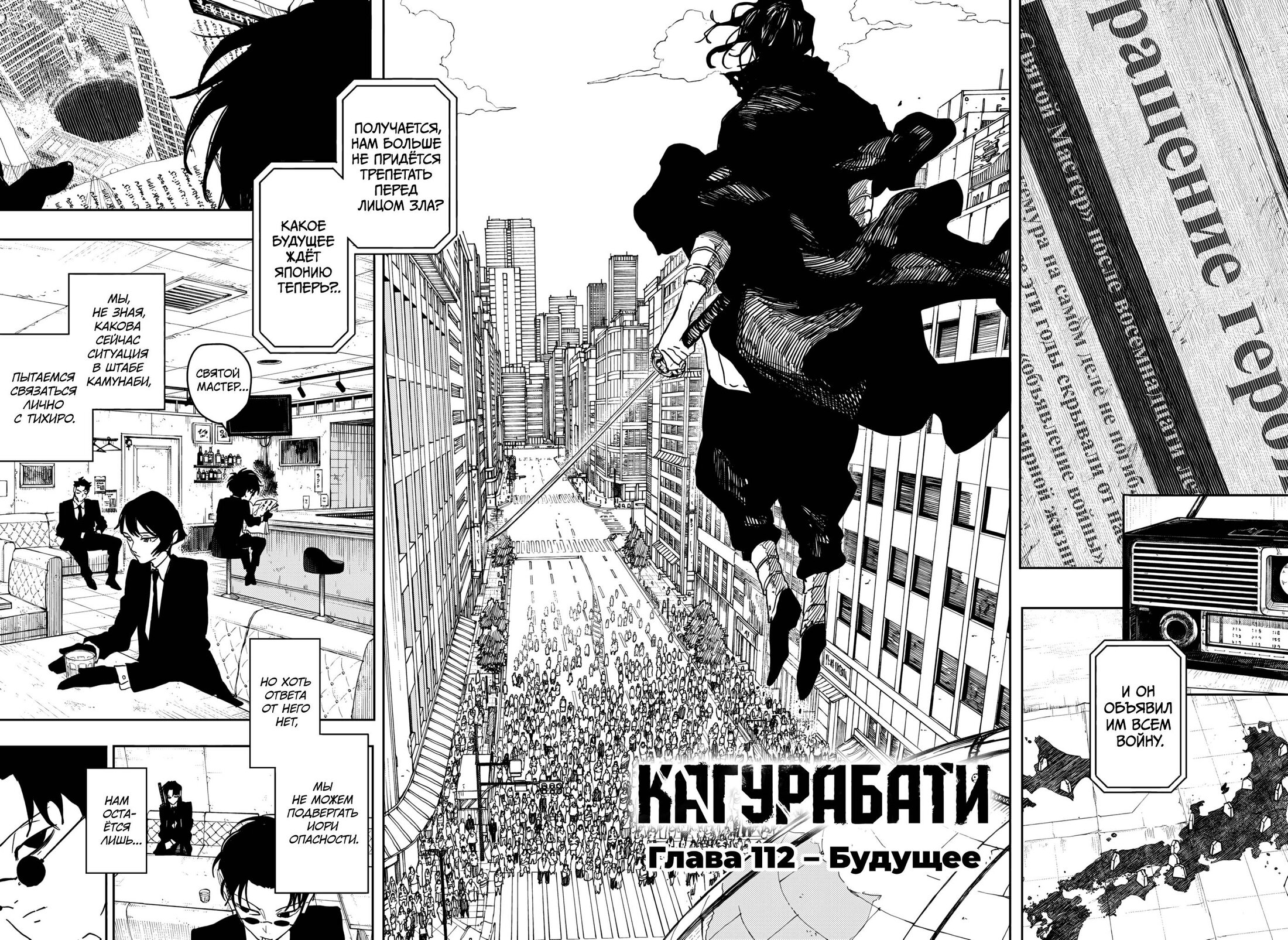 Read Кагурабати Manga Online