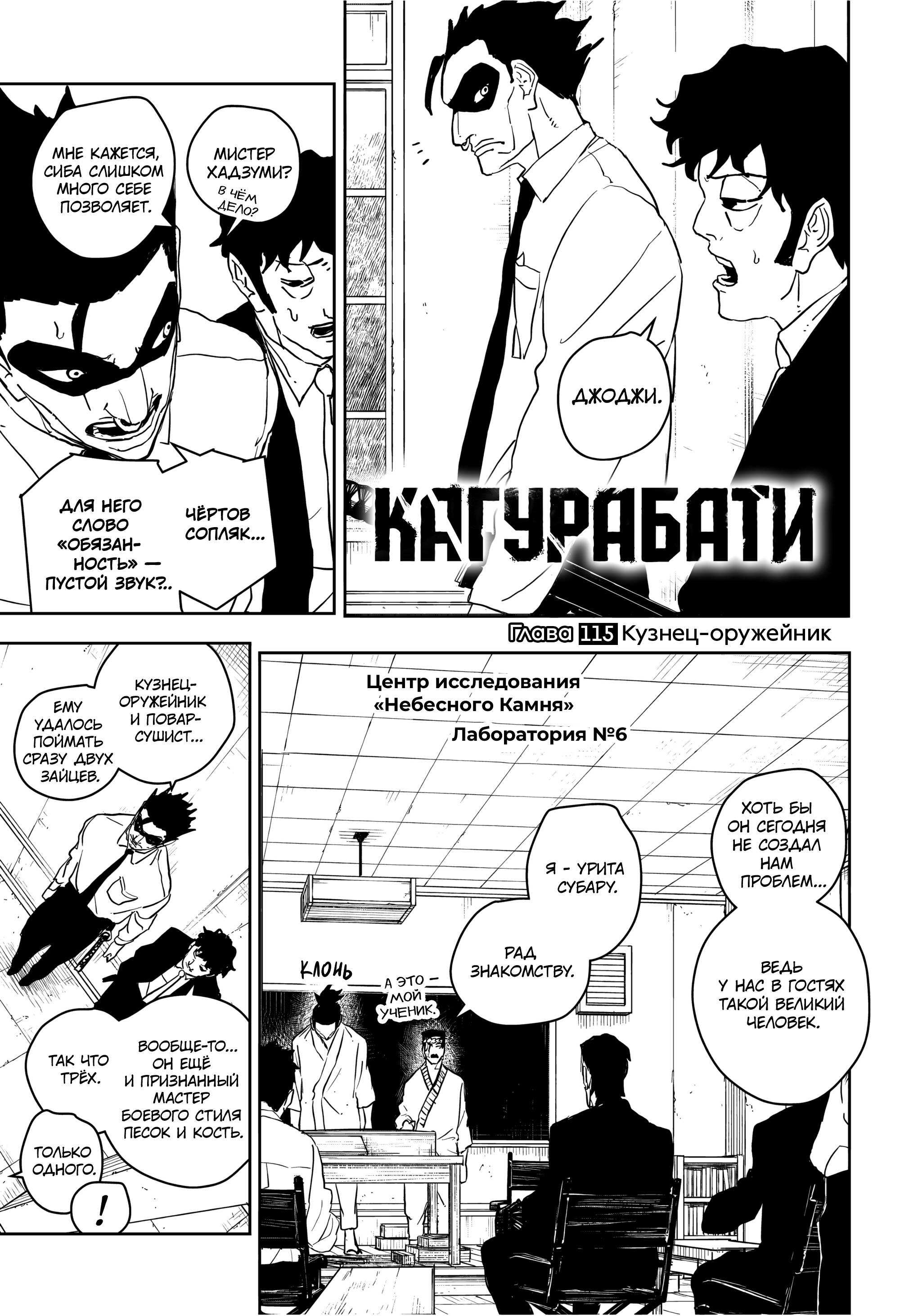 Read Кагурабати Manga Online