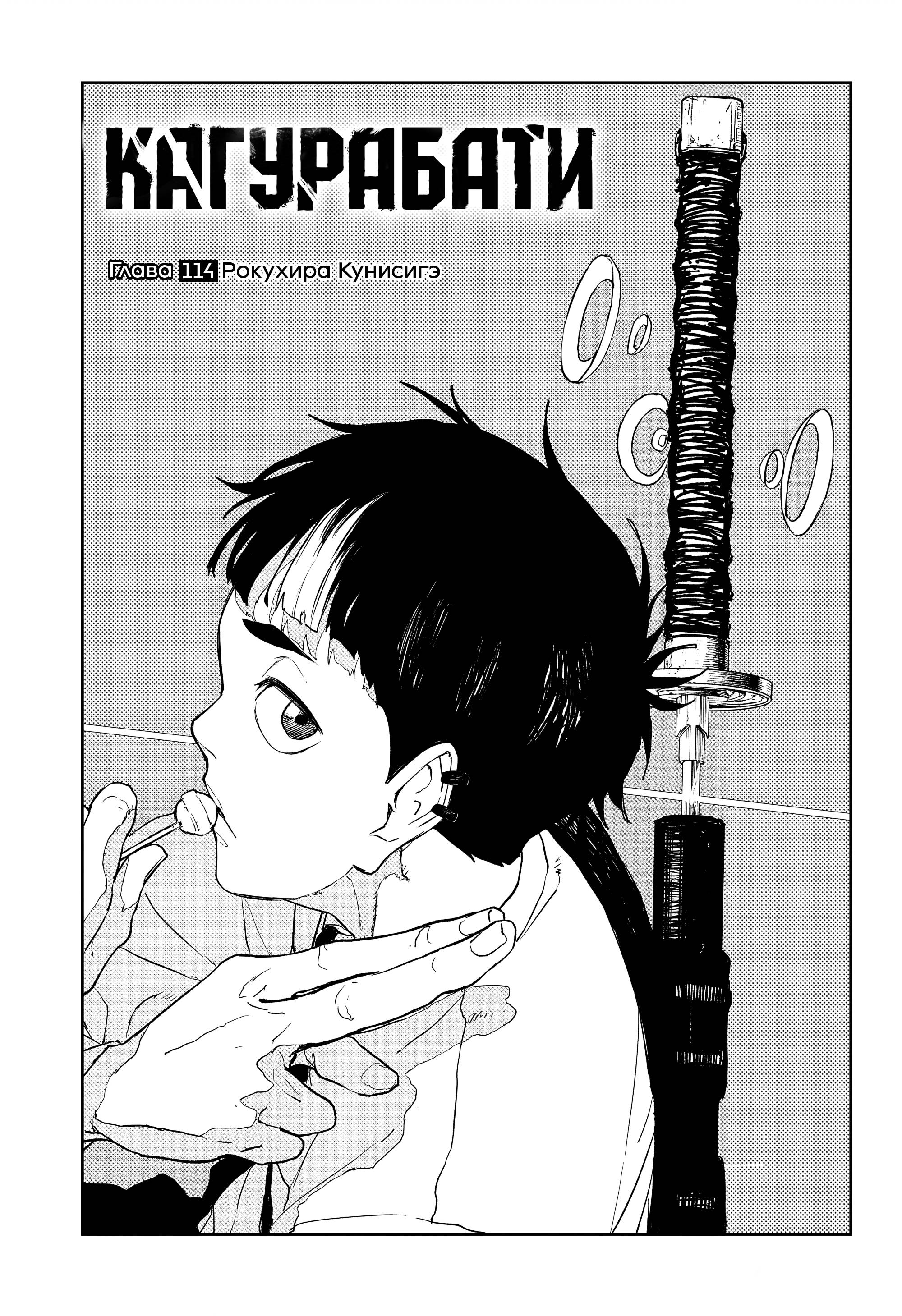 Read Кагурабати Manga Online