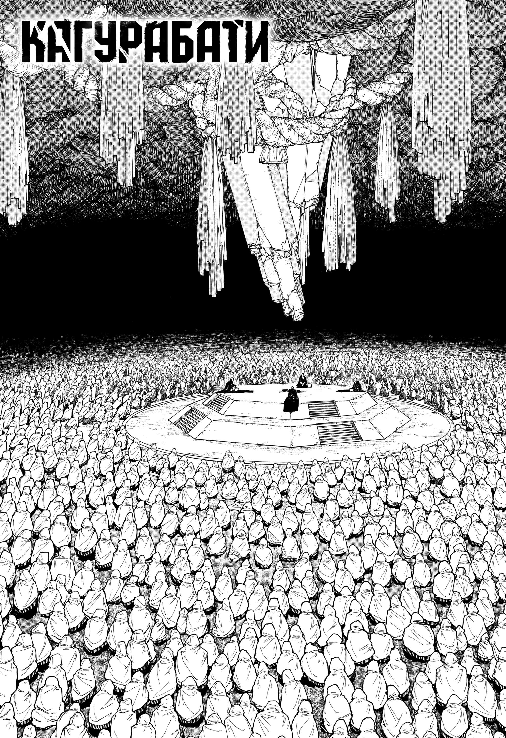 Read Кагурабати Manga Online