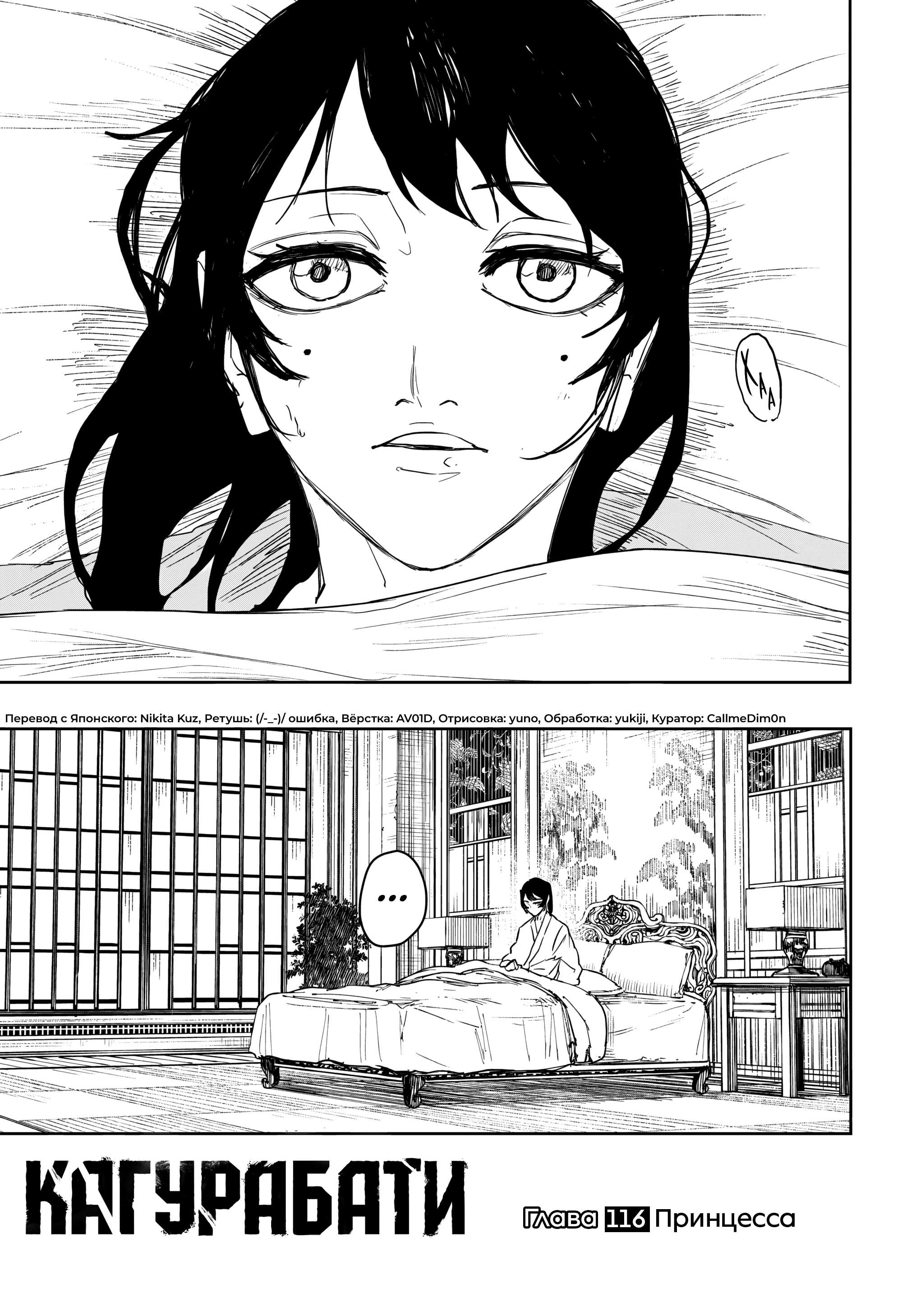 Read Кагурабати Manga Online