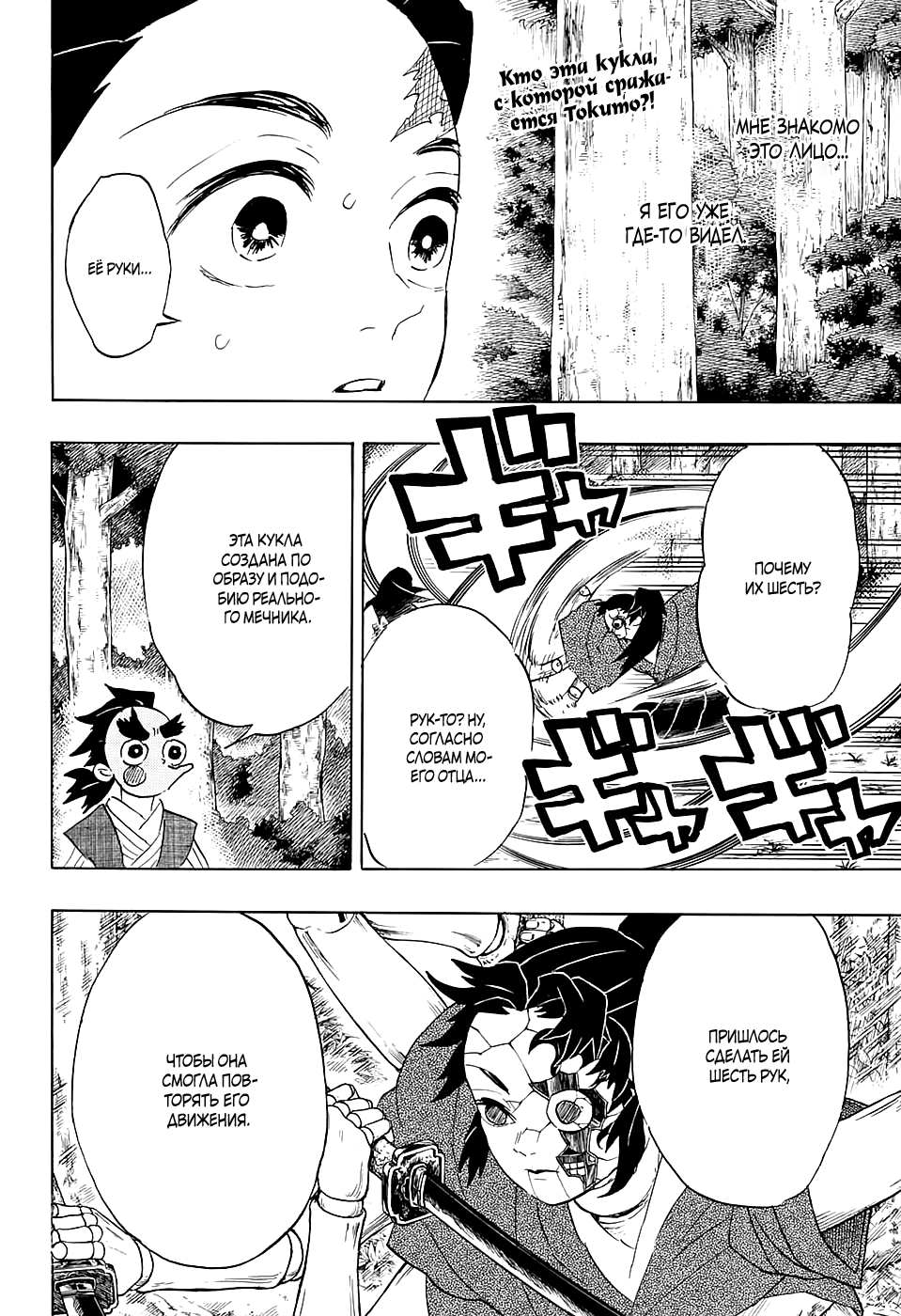 Read Клинок, рассекающий демонов Manga Online