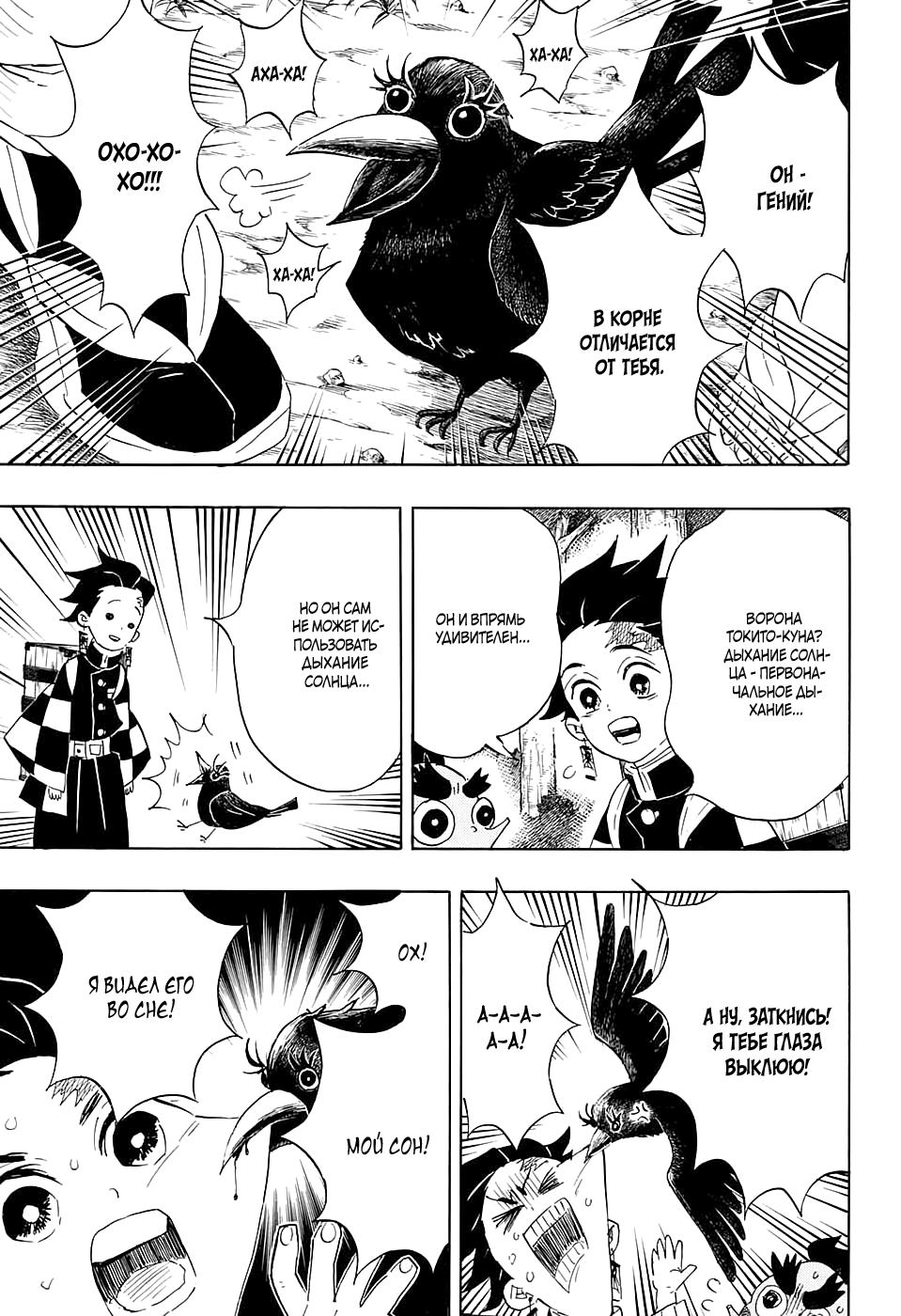 Read Клинок, рассекающий демонов Manga Online