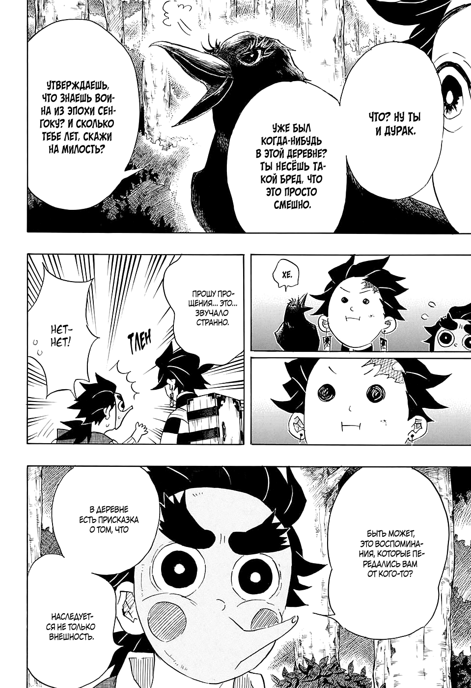 Read Клинок, рассекающий демонов Manga Online