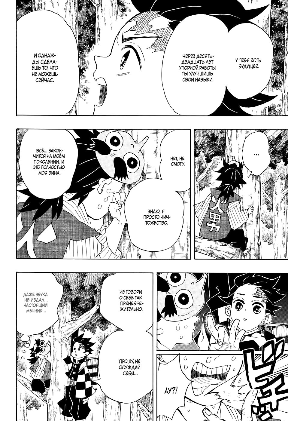 Read Клинок, рассекающий демонов Manga Online