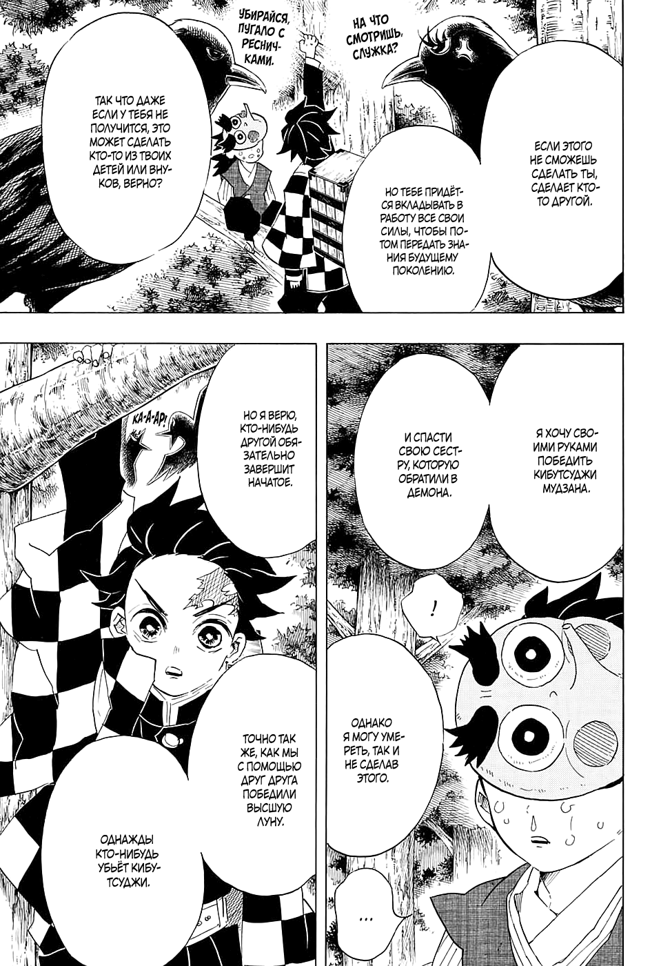 Read Клинок, рассекающий демонов Manga Online