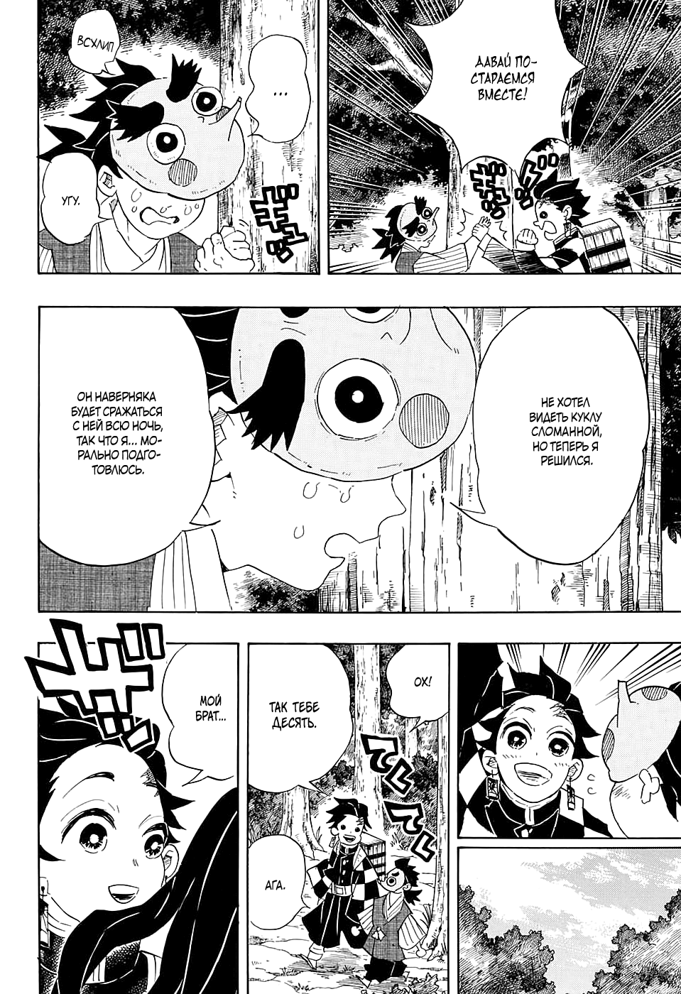 Read Клинок, рассекающий демонов Manga Online