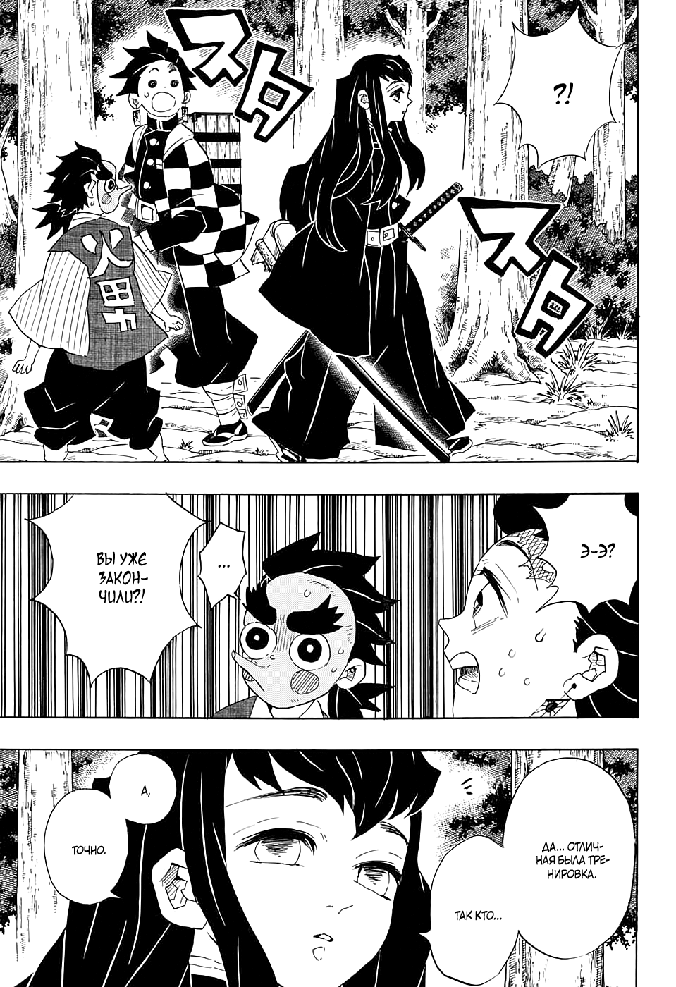 Read Клинок, рассекающий демонов Manga Online