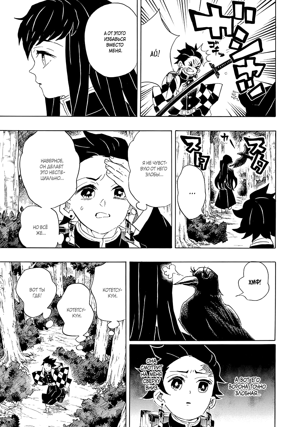 Read Клинок, рассекающий демонов Manga Online