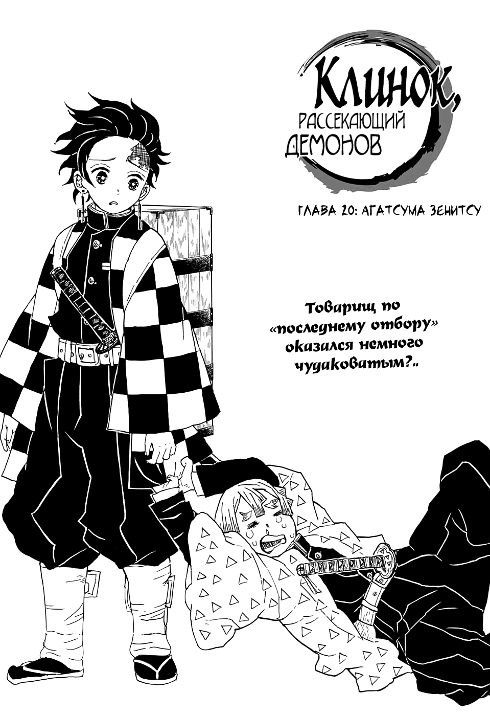 Read Клинок, рассекающий демонов Manga Online
